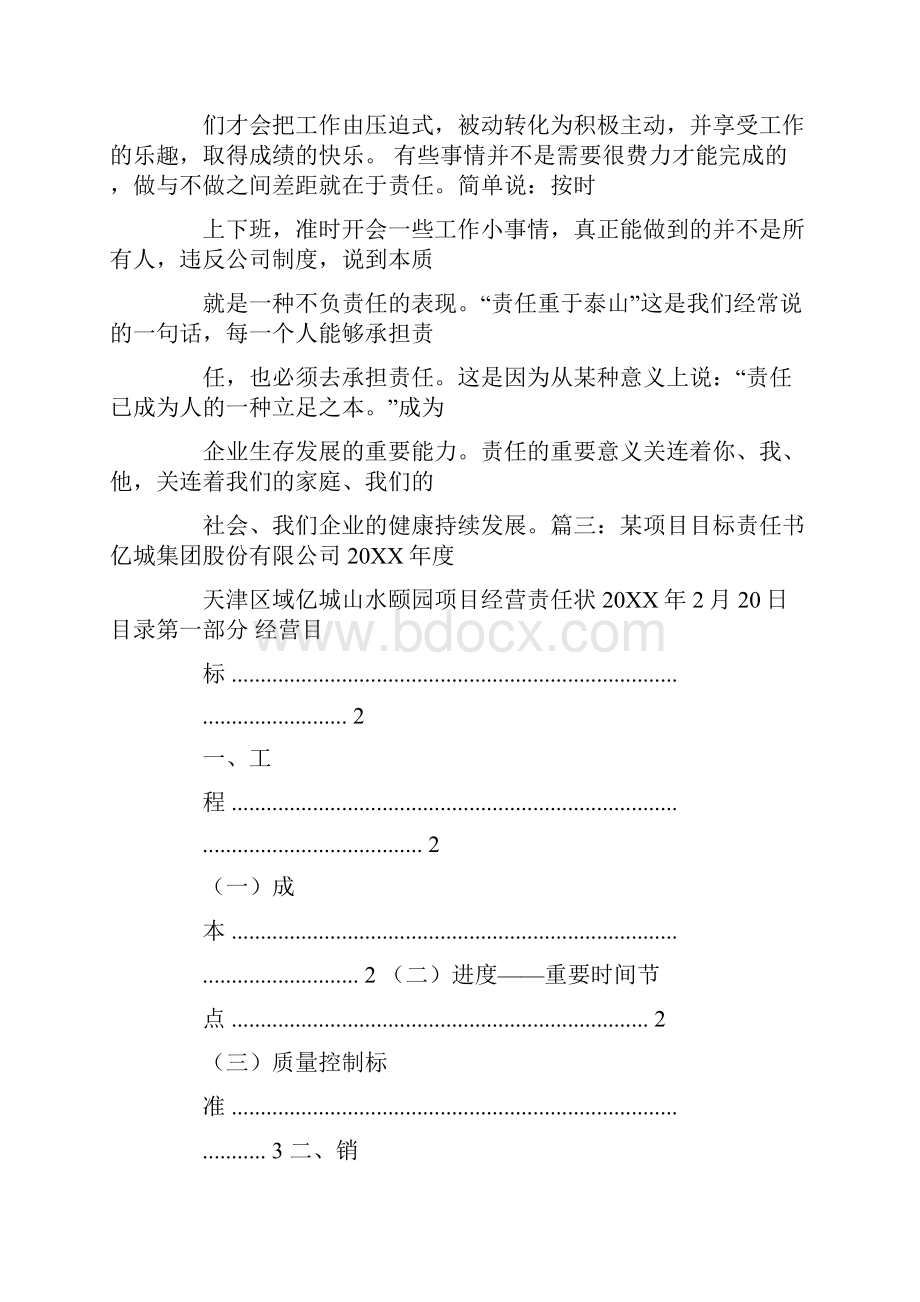 企业目标责任书的意义.docx_第3页