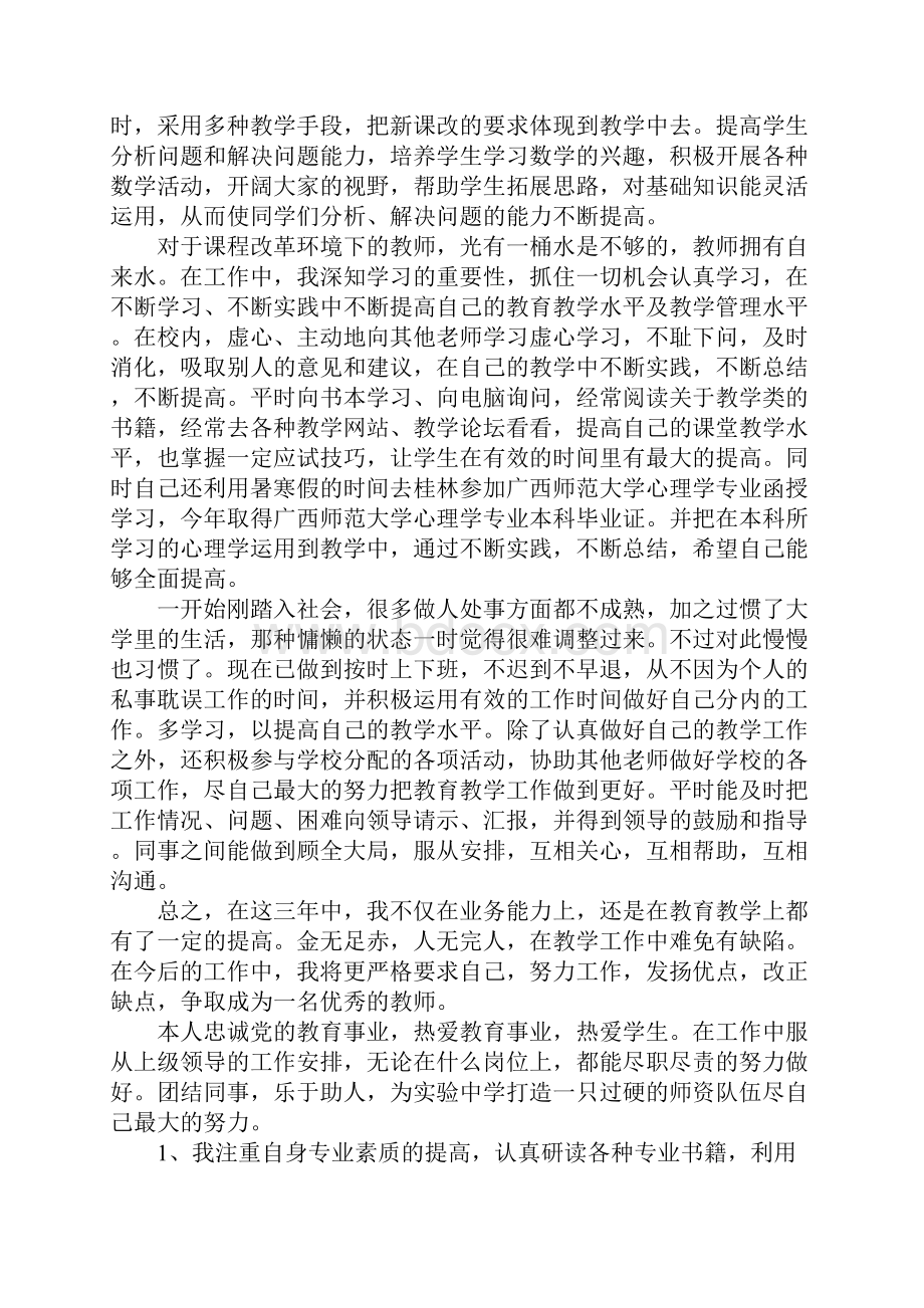 特岗教师服务期满个人总结.docx_第2页