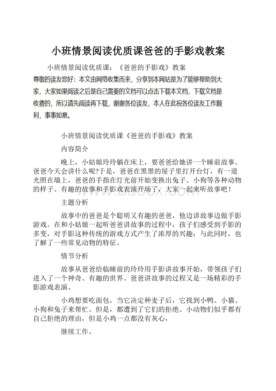 小班情景阅读优质课爸爸的手影戏教案.docx_第1页