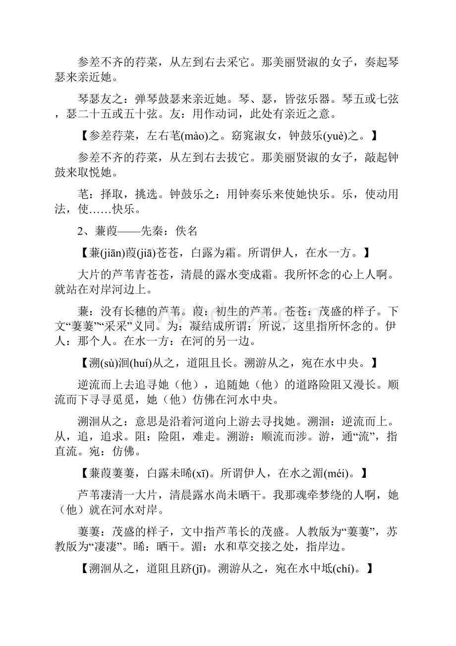 部编人教版八年级语文下册古诗词原文翻译及注释横版2栏.docx_第2页