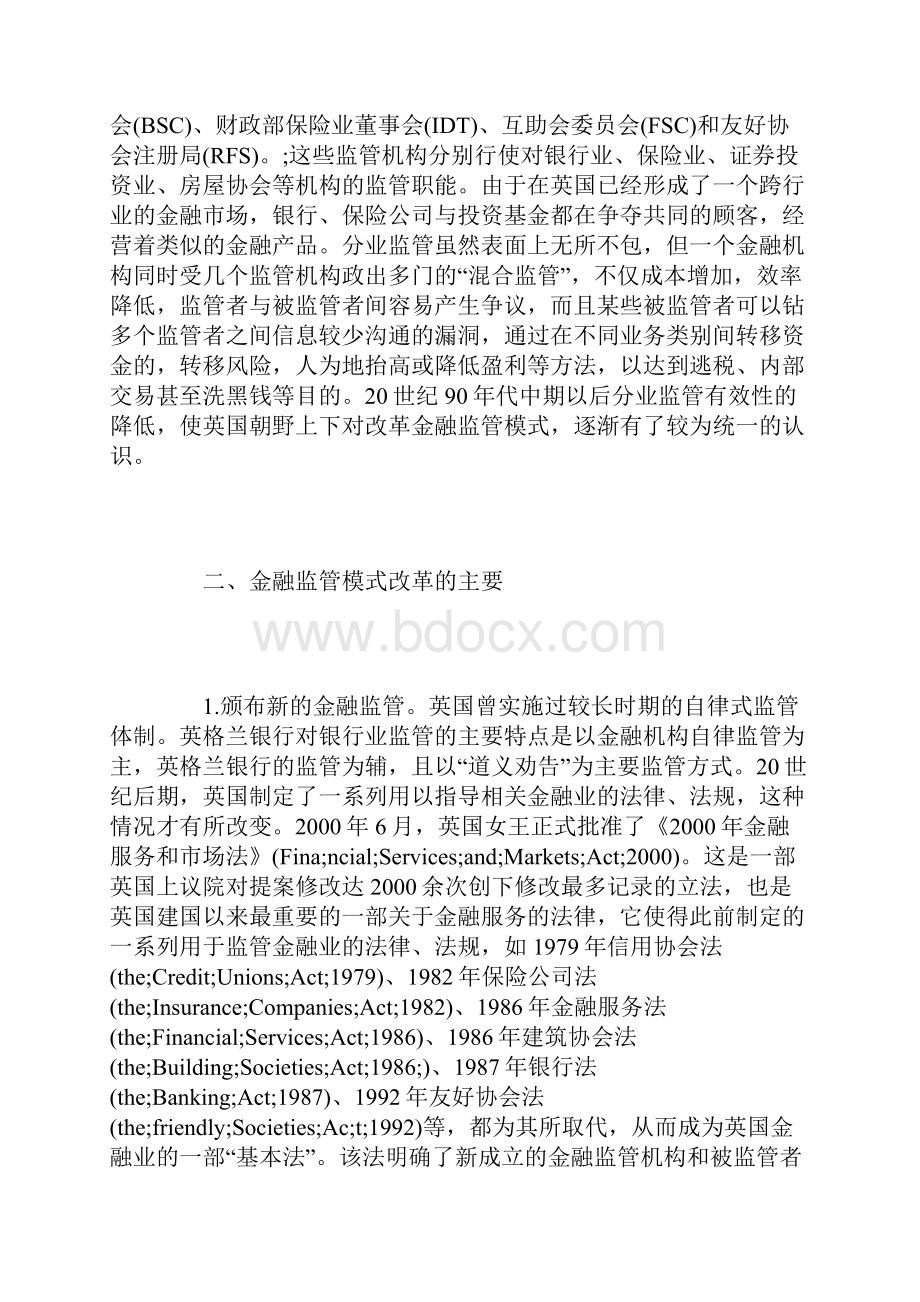 英国金融监管模式改革分析.docx_第2页