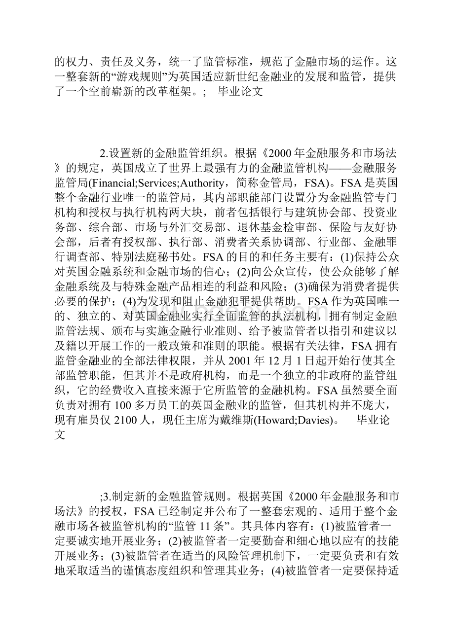 英国金融监管模式改革分析.docx_第3页