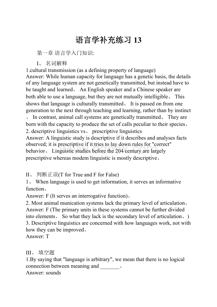 语言学补充练习13.docx_第1页