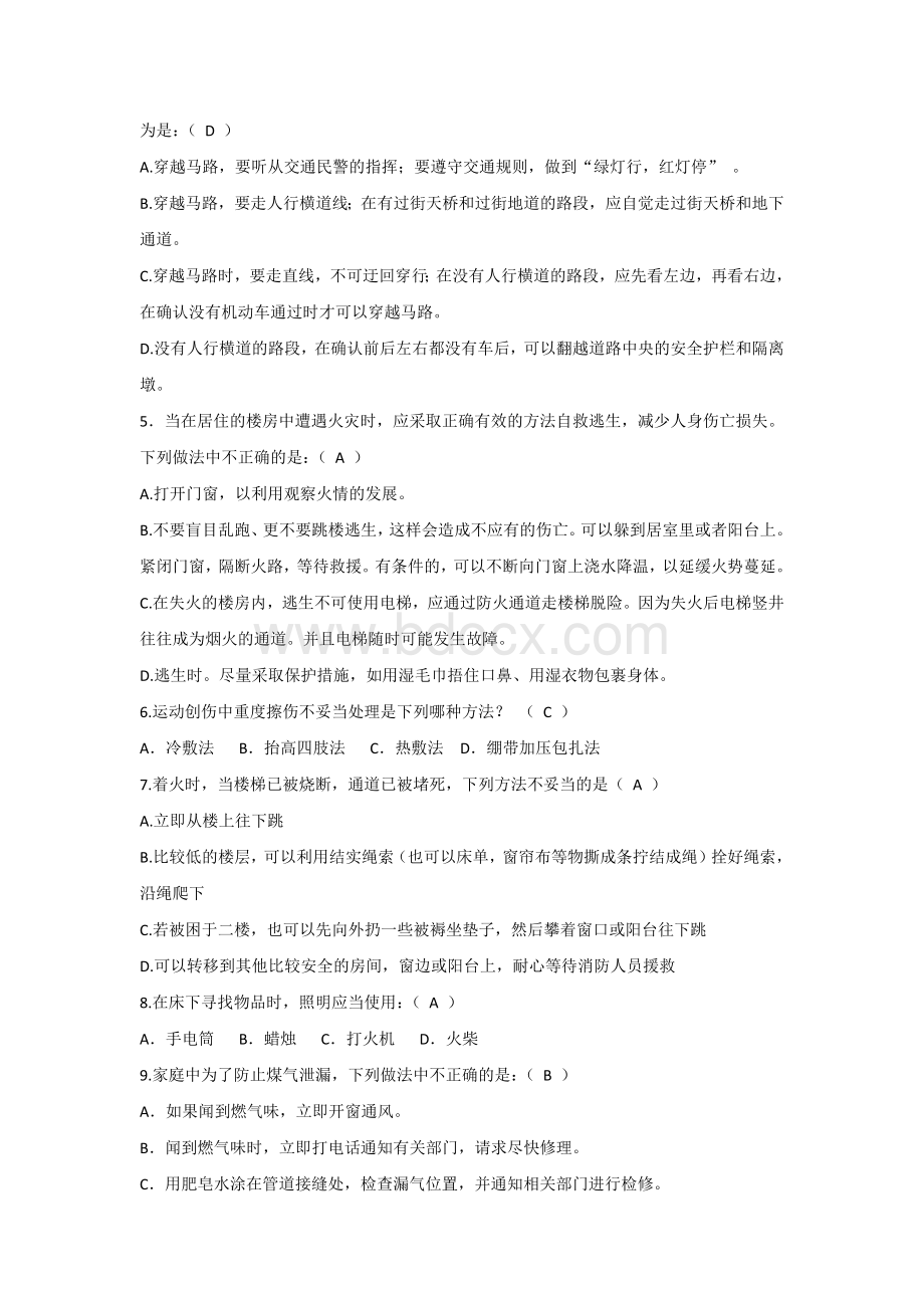 居家安全知识练习题含参考答案.docx_第2页