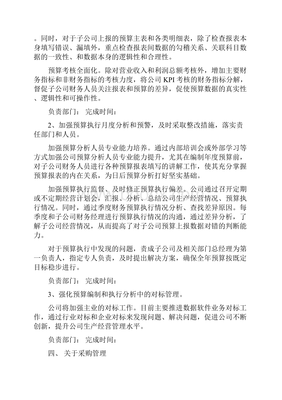 企业管理提升活动整改工作方案 参考样式.docx_第3页