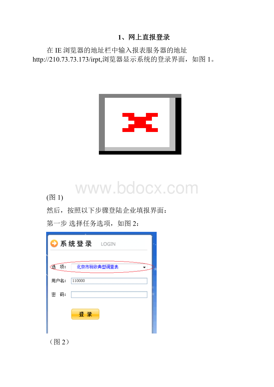 企业用户操作手册改1.docx_第2页