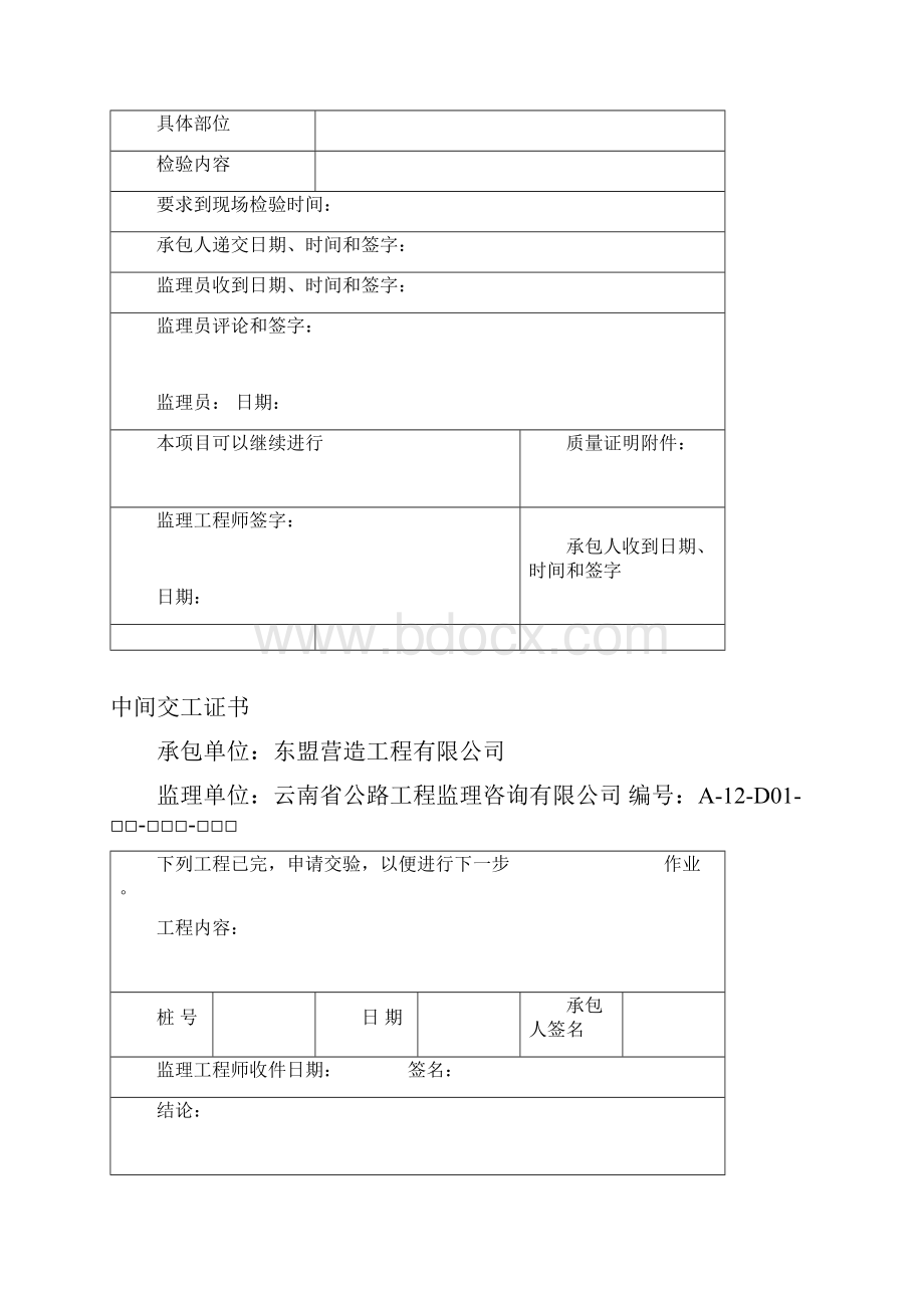 新发路面基层工程用表.docx_第3页