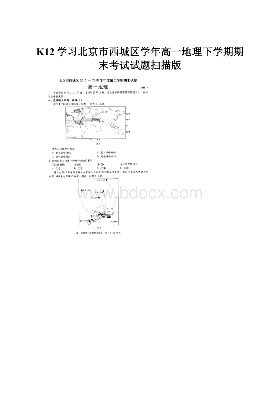 K12学习北京市西城区学年高一地理下学期期末考试试题扫描版.docx