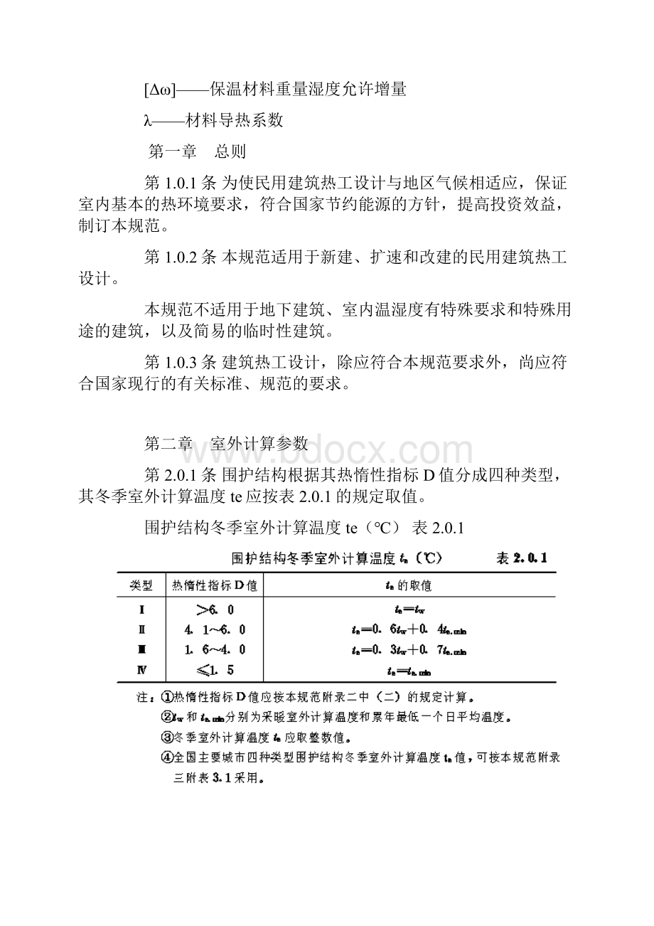 民用建筑热工设计.docx_第3页