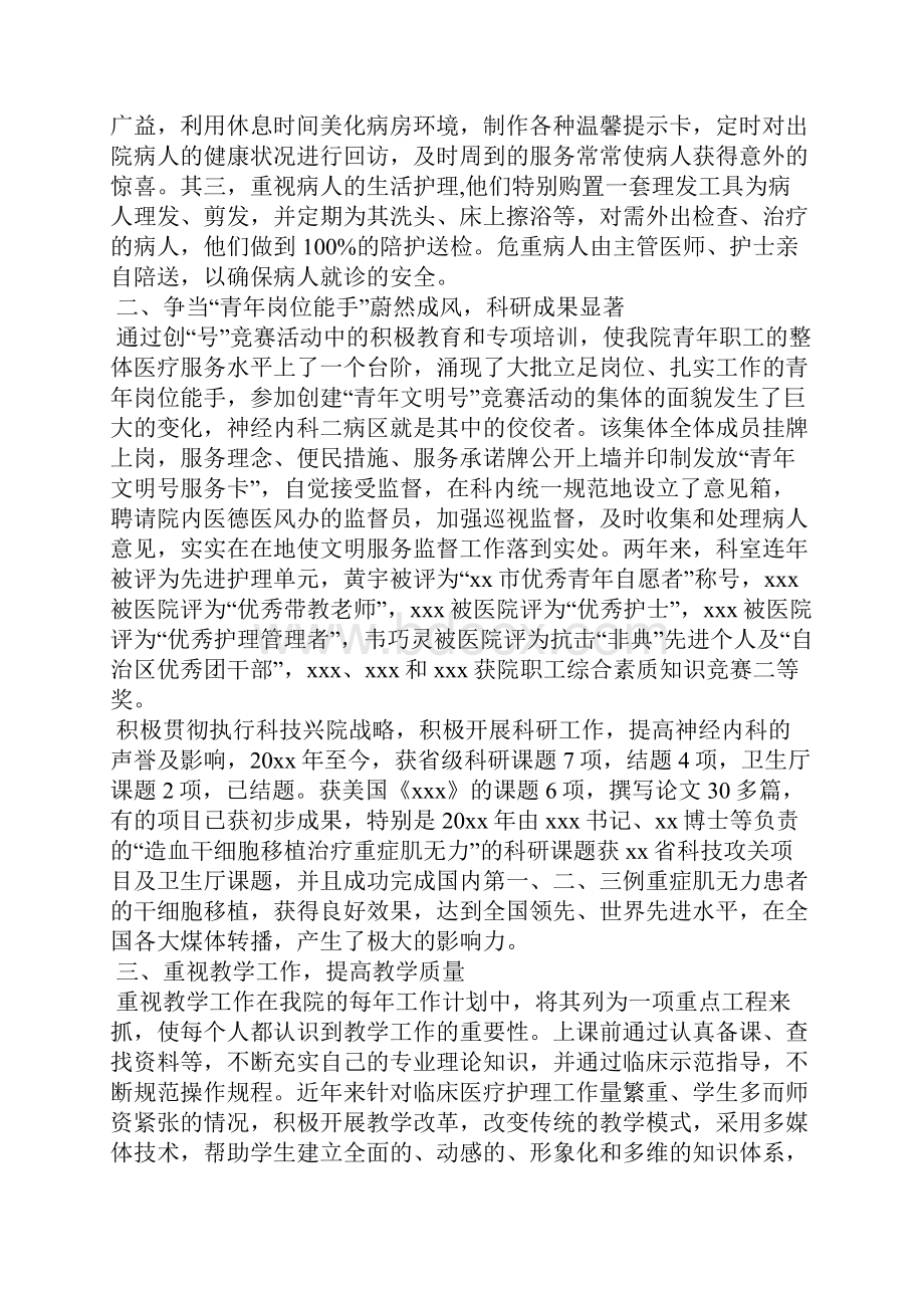 神经内科述职报告.docx_第2页