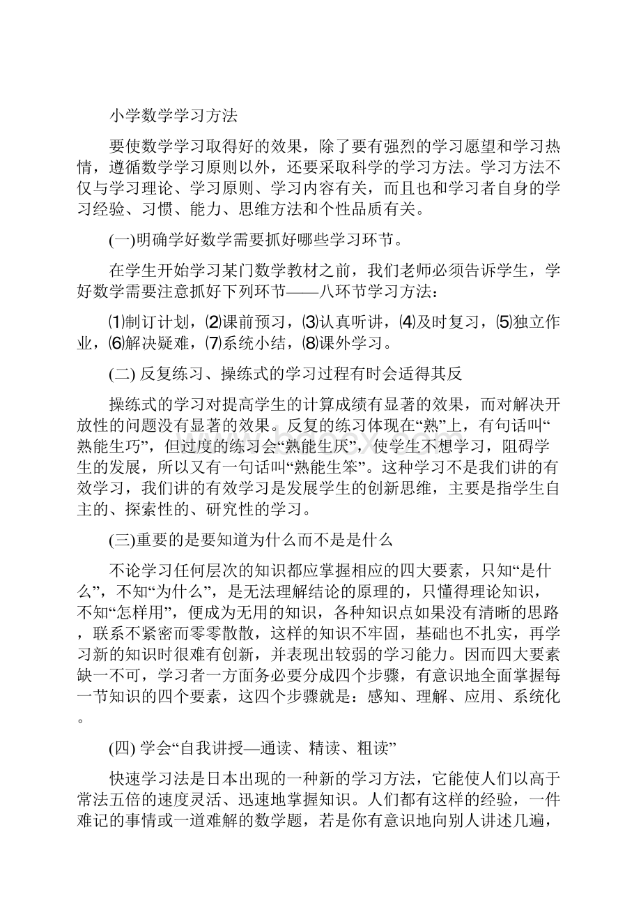 小学阶段的各科学习方法.docx_第2页