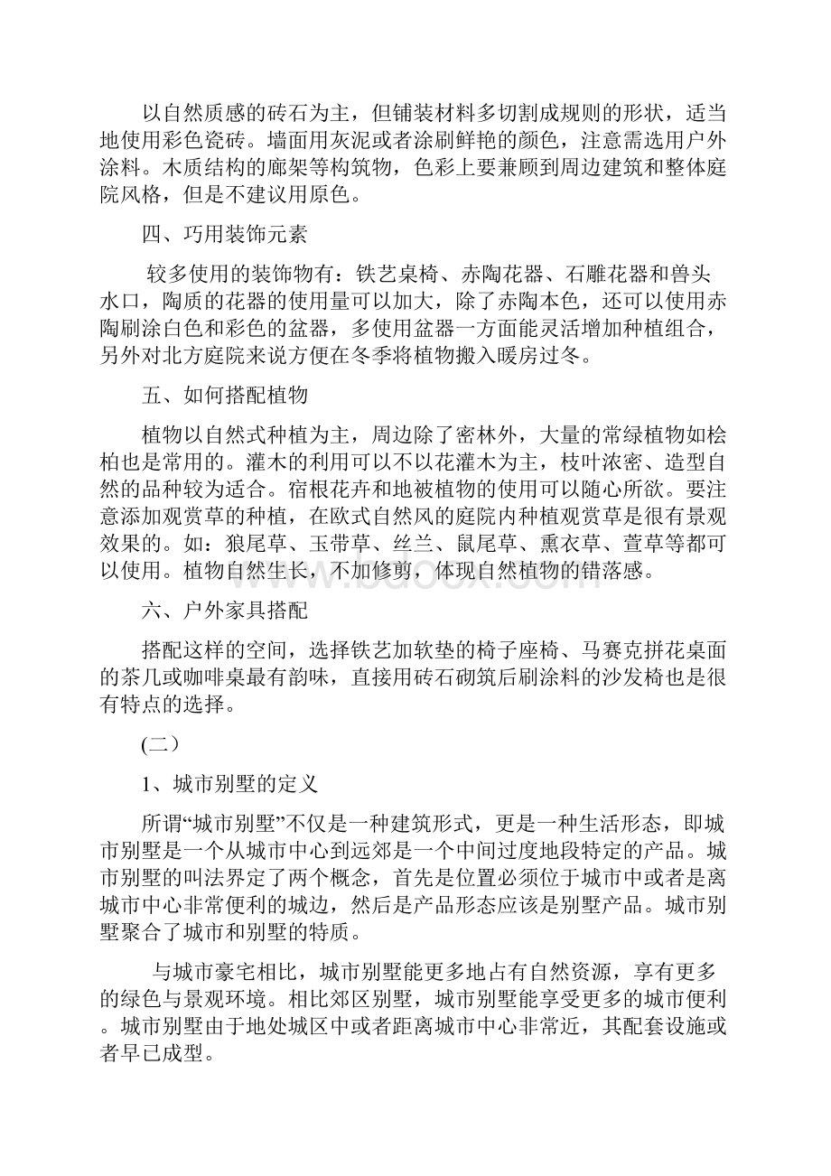 托斯卡纳的建筑风格.docx_第2页