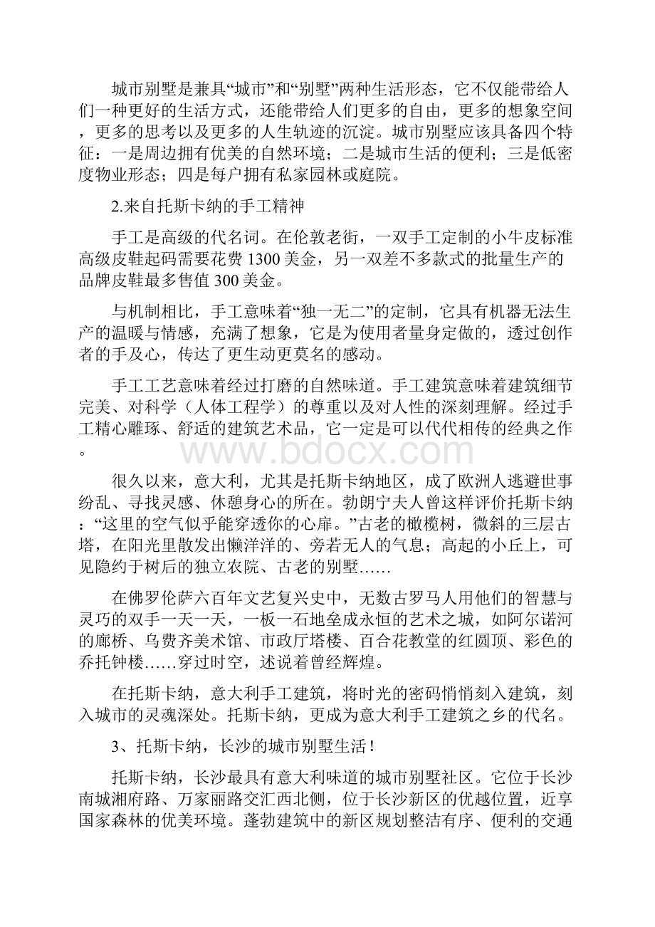 托斯卡纳的建筑风格.docx_第3页