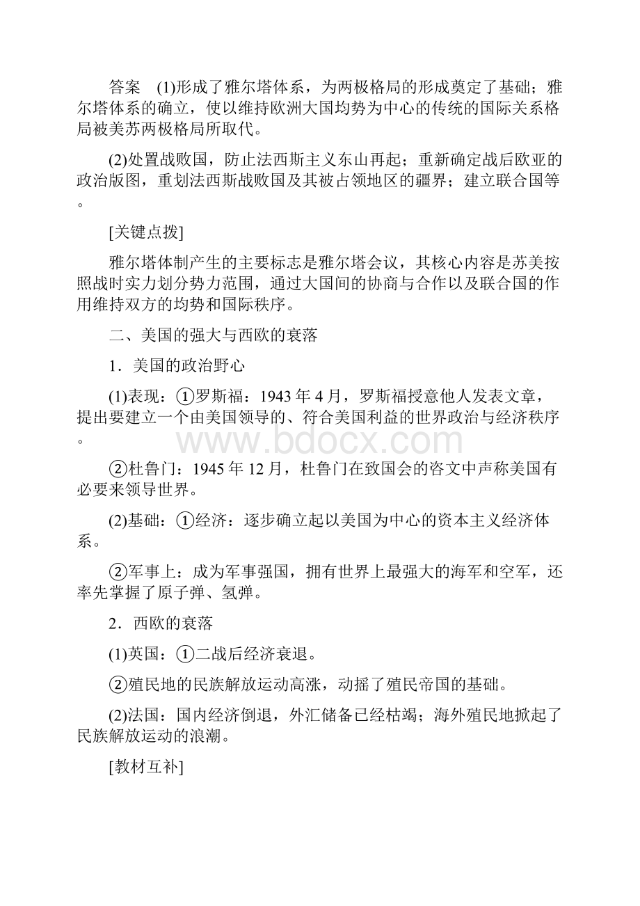 高中历史 第四单元 雅尔塔体系下的冷战与和平 课时1 两极格局的形成学案 新人教版选修3.docx_第3页