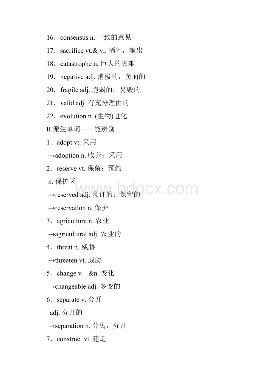 版高三英语一轮复习 第1部分 基础知识解读 Unit 22 Environmental Protection教师用书 北师大版选修8.docx_第2页