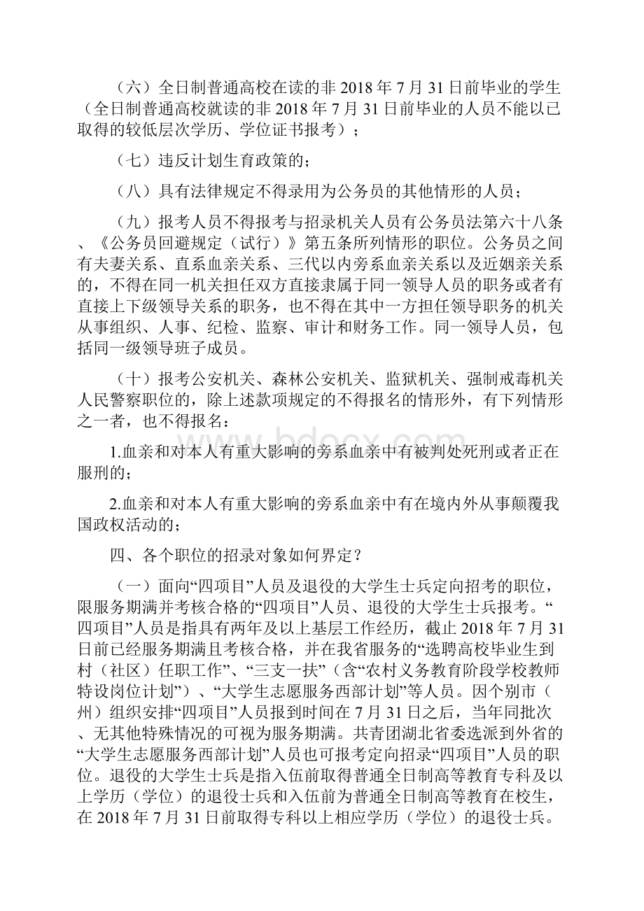 湖北省度省市县乡考试.docx_第3页