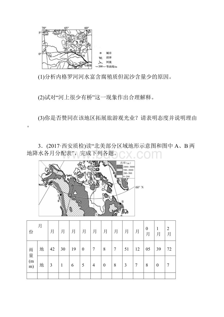 高考地理二轮复习专练八原因分析型新人教版.docx_第2页