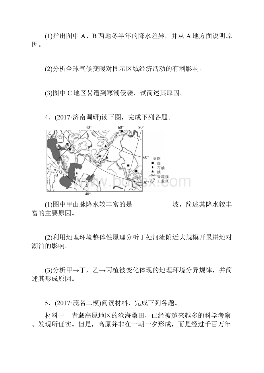 高考地理二轮复习专练八原因分析型新人教版.docx_第3页