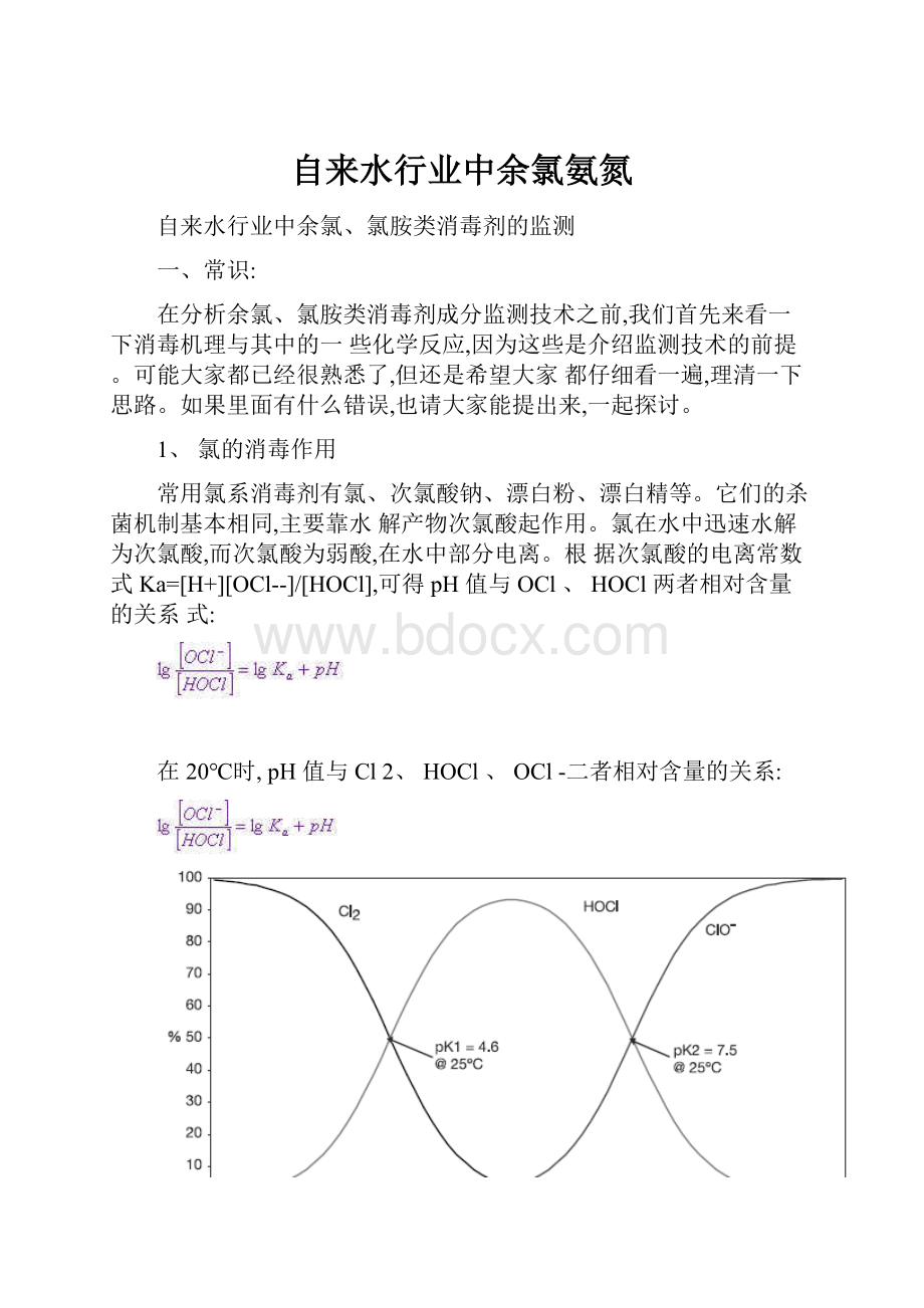 自来水行业中余氯氨氮.docx