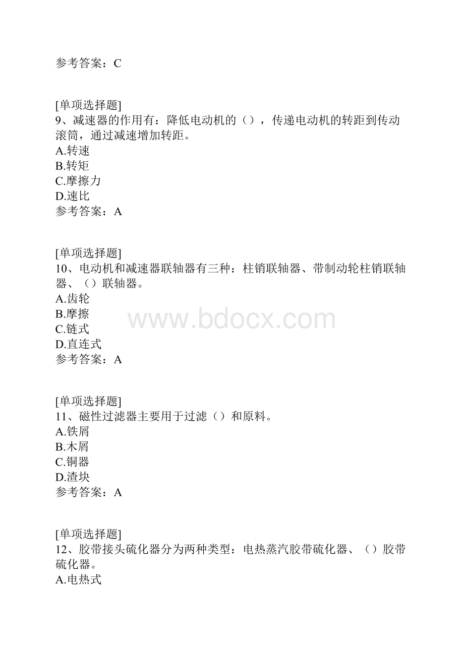 矿钢缆皮带操作工试题库初级真题精选.docx_第3页