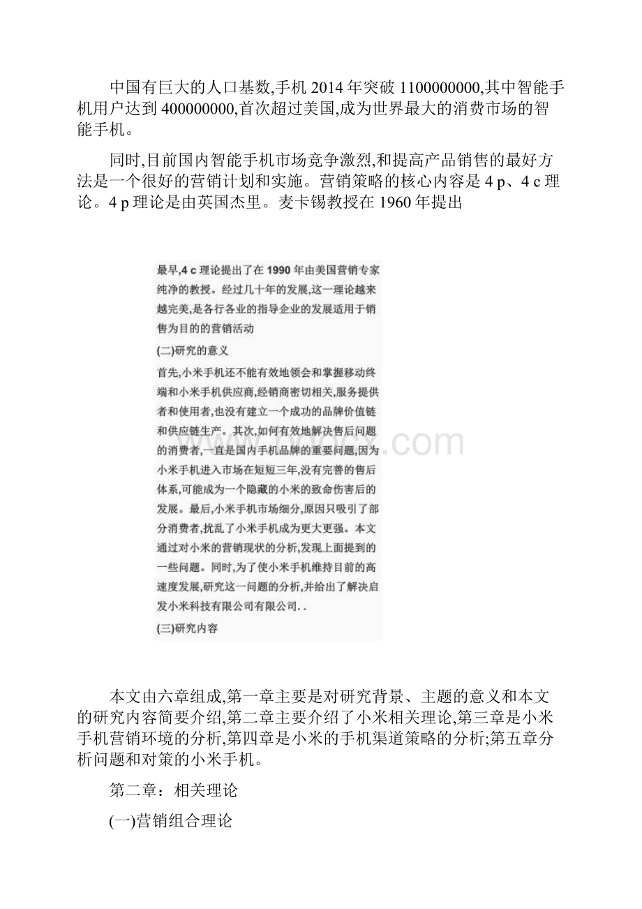 小米手机的营销策略分析.docx_第2页