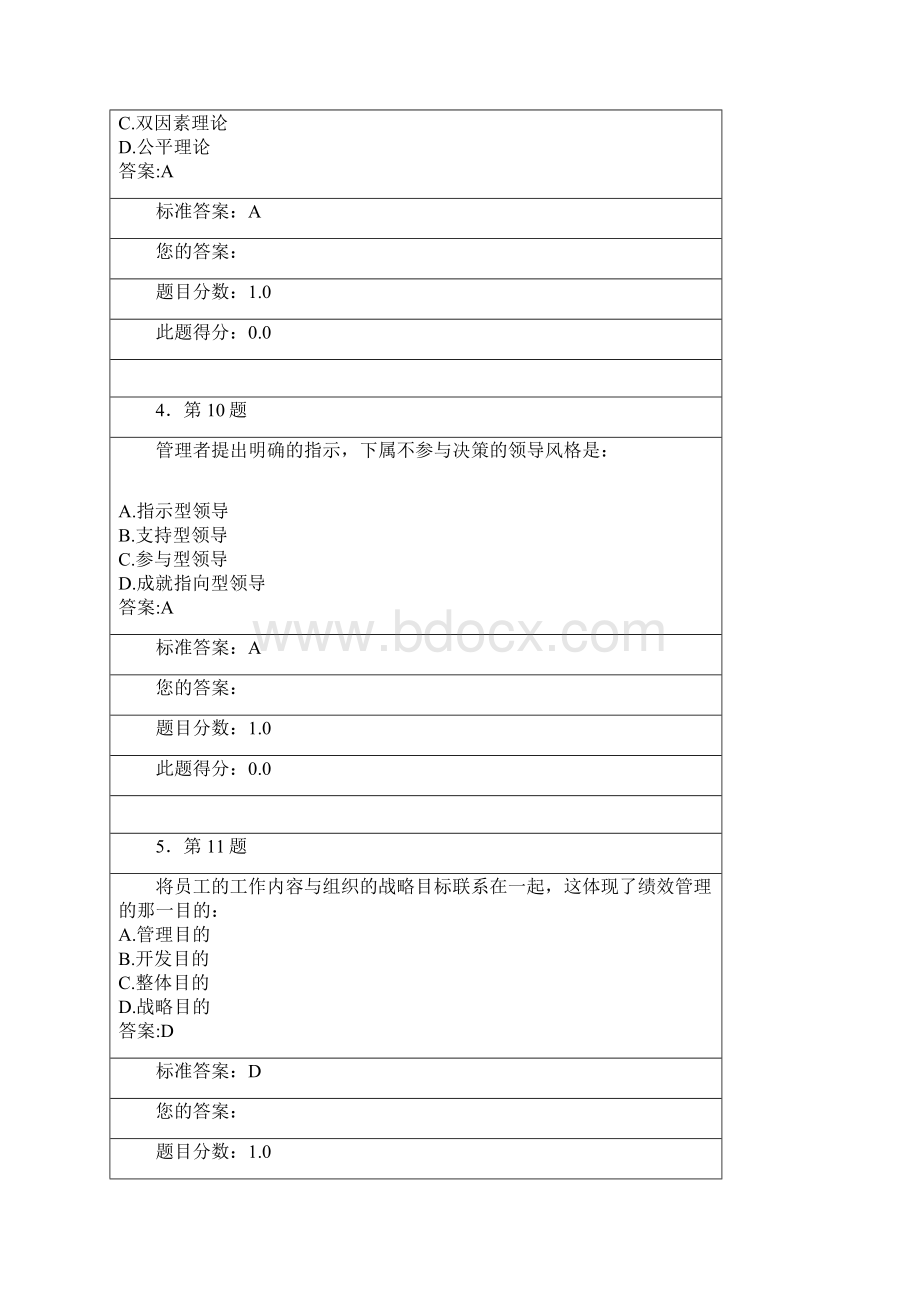 绩效管理管理作业标准答案119页.docx_第2页