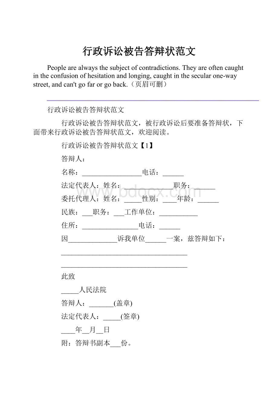 行政诉讼被告答辩状范文.docx_第1页