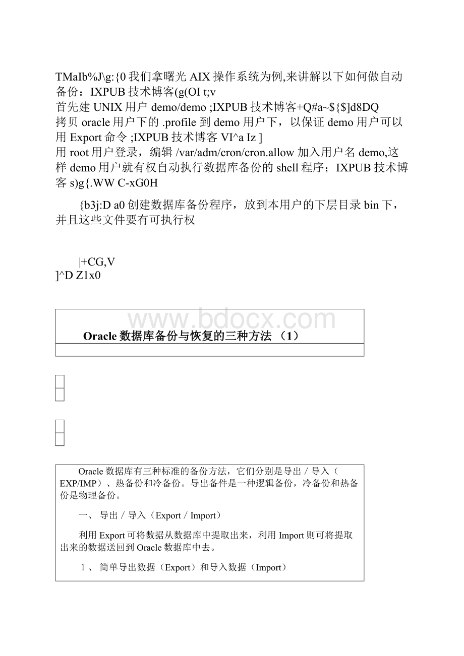 Oracle数据库备份与恢复.docx_第3页