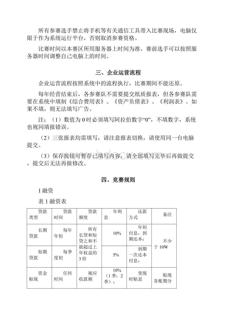 江苏职业院校财经商贸类.docx_第2页