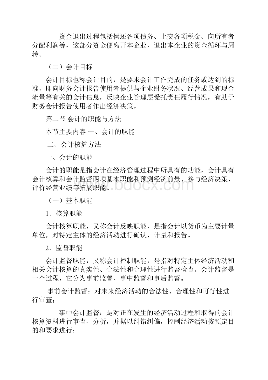 会计基础教材电子版下载.docx_第3页