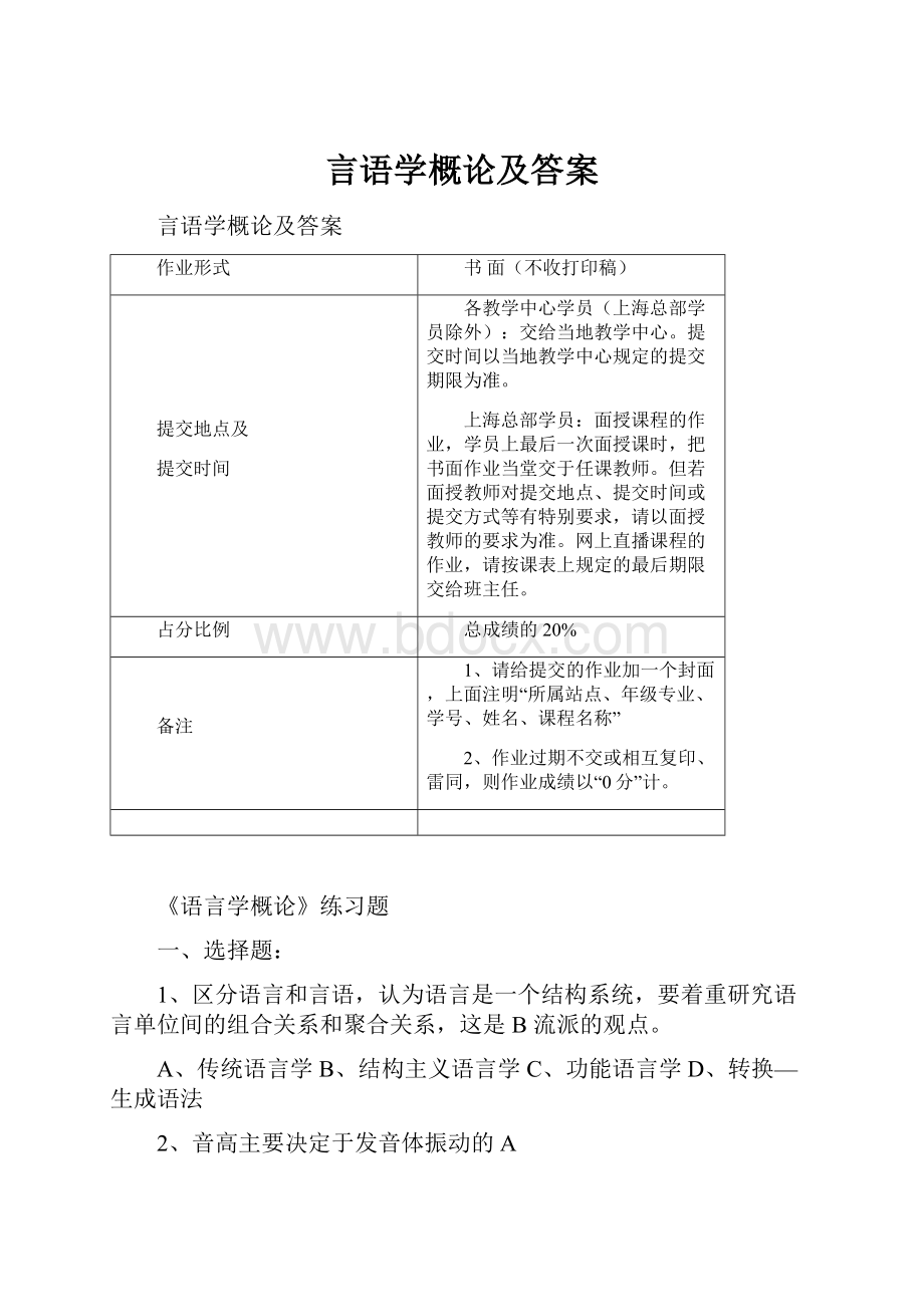 言语学概论及答案.docx