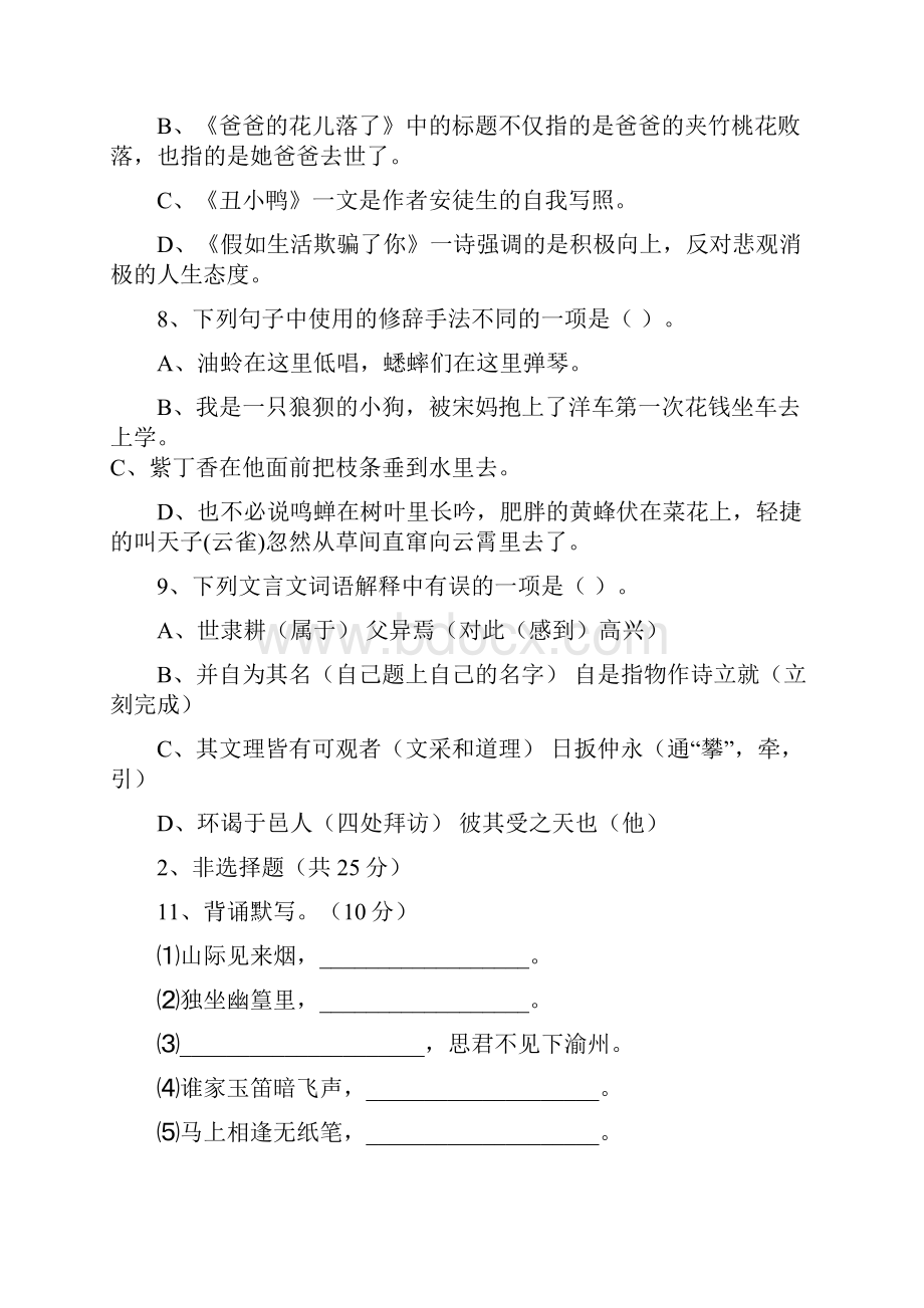 人教版语文七年级下册第一单元.docx_第3页