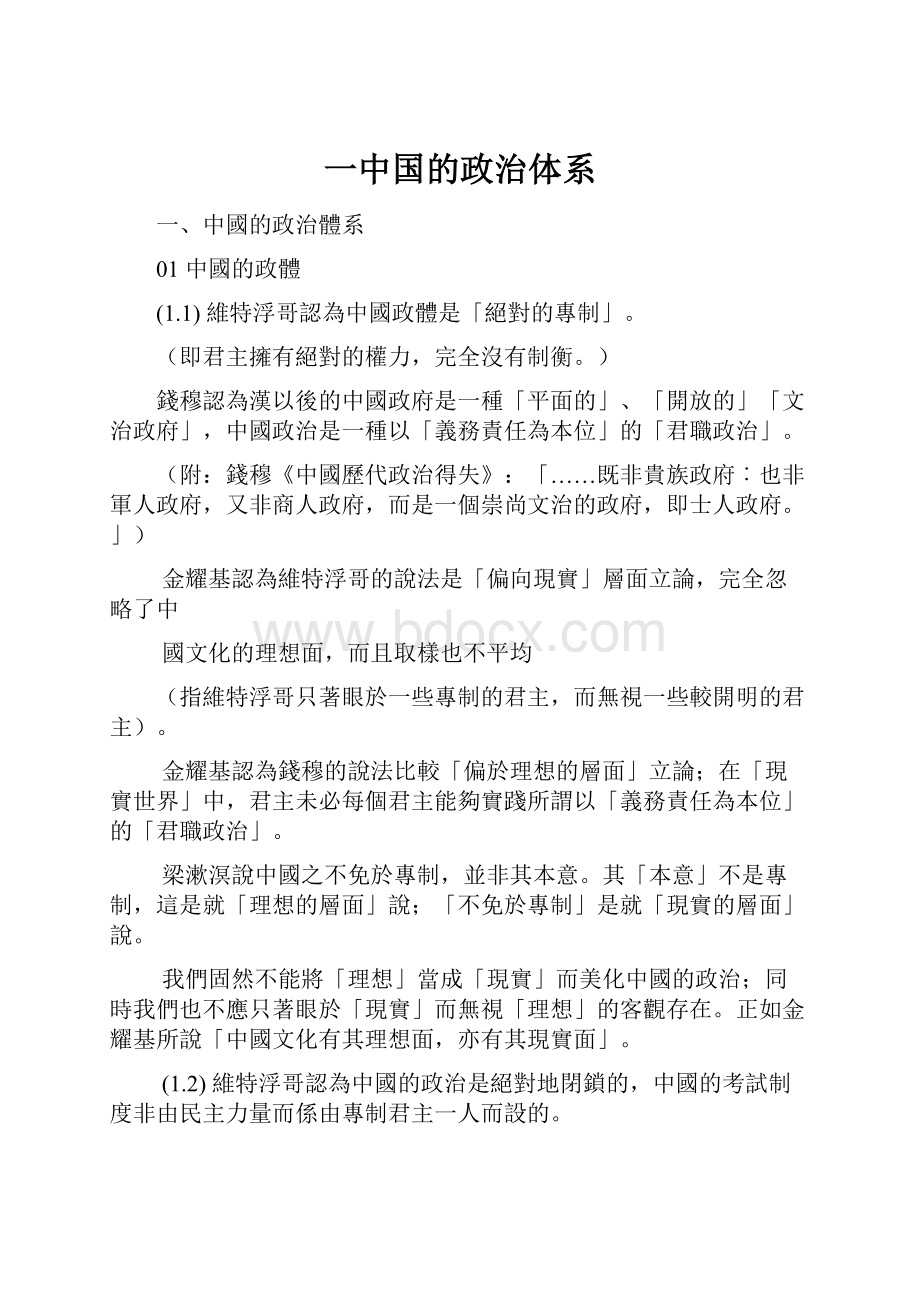 一中国的政治体系.docx_第1页