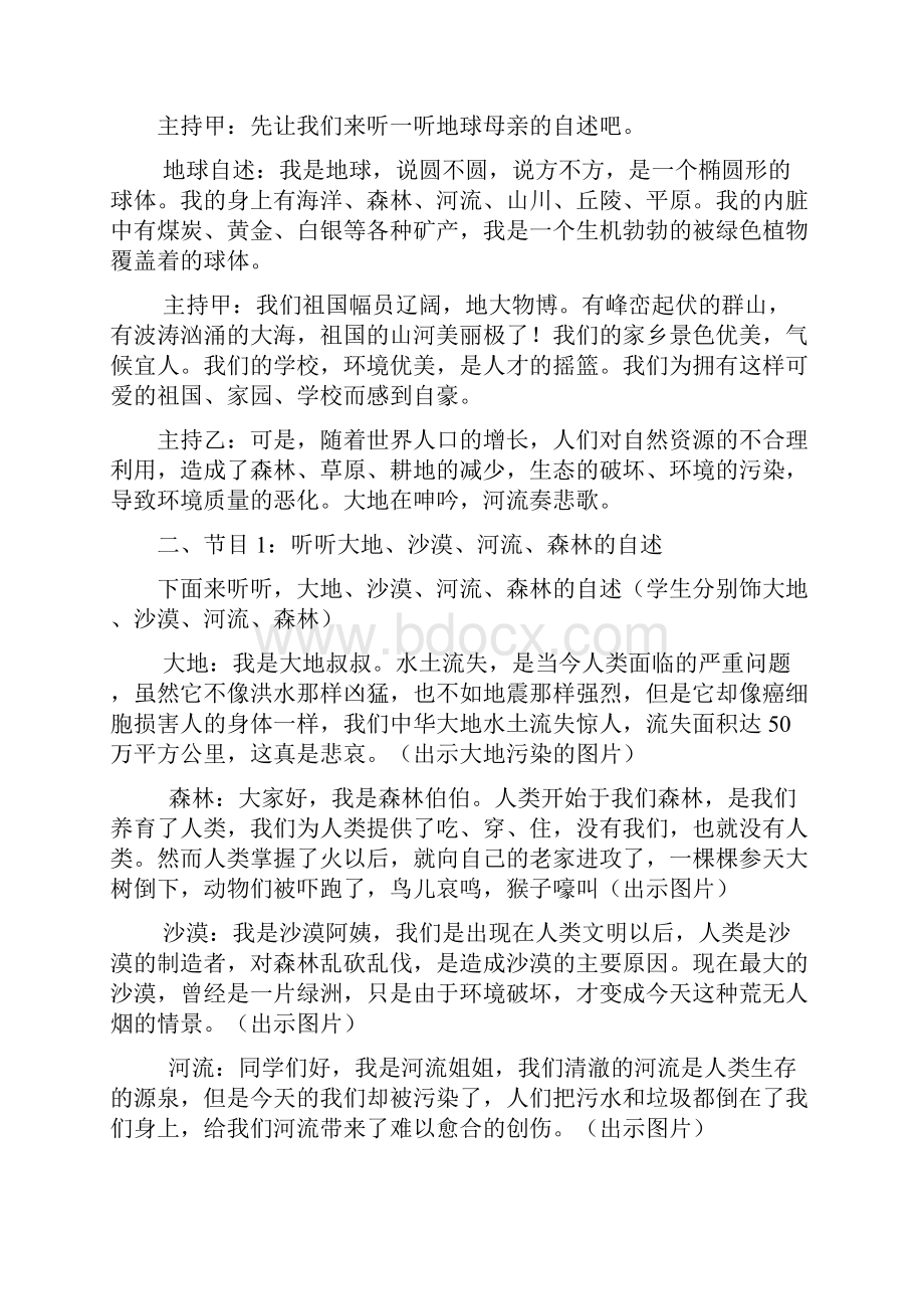 环境教育中队活动方案.docx_第2页