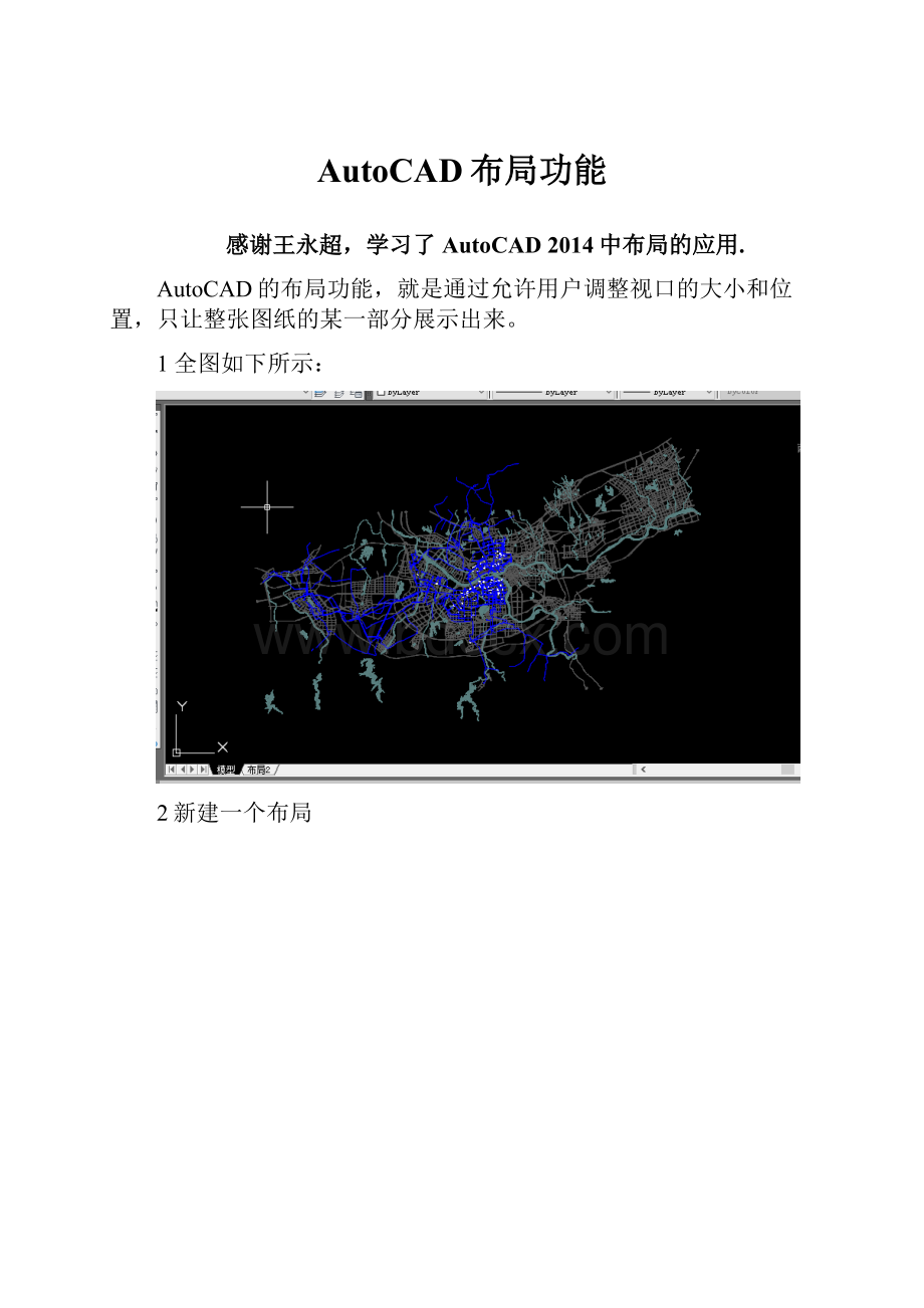 AutoCAD布局功能.docx_第1页