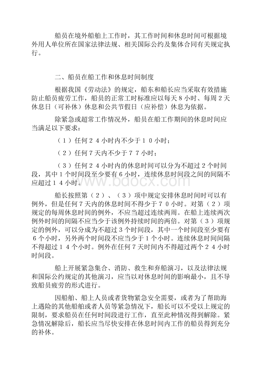 船员的工作和休息时间和休假.docx_第3页