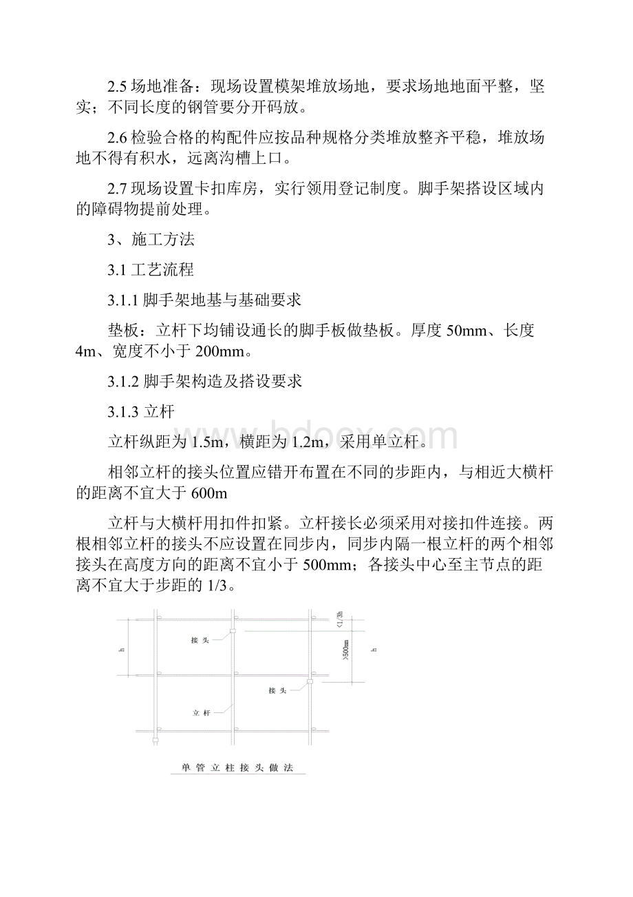 001宏丰脚手架技术交底.docx_第3页