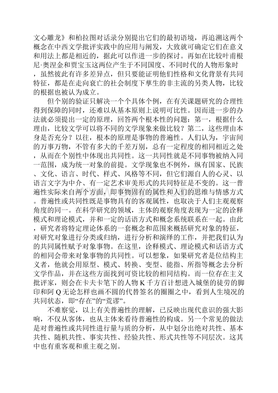 现代文学可比性问题.docx_第3页