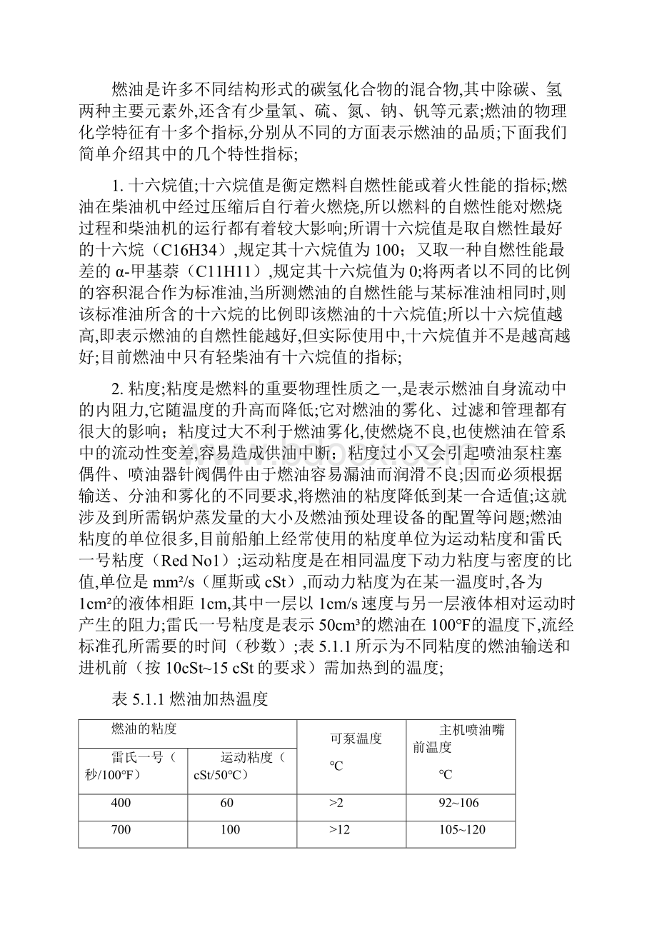 船舶柴油机动力装置系统.docx_第2页