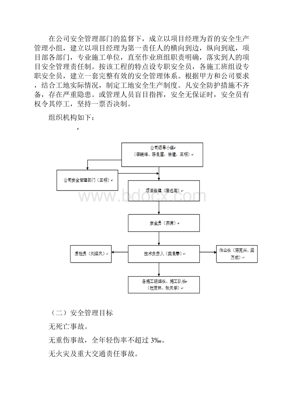 安全文明施工方案.docx_第2页