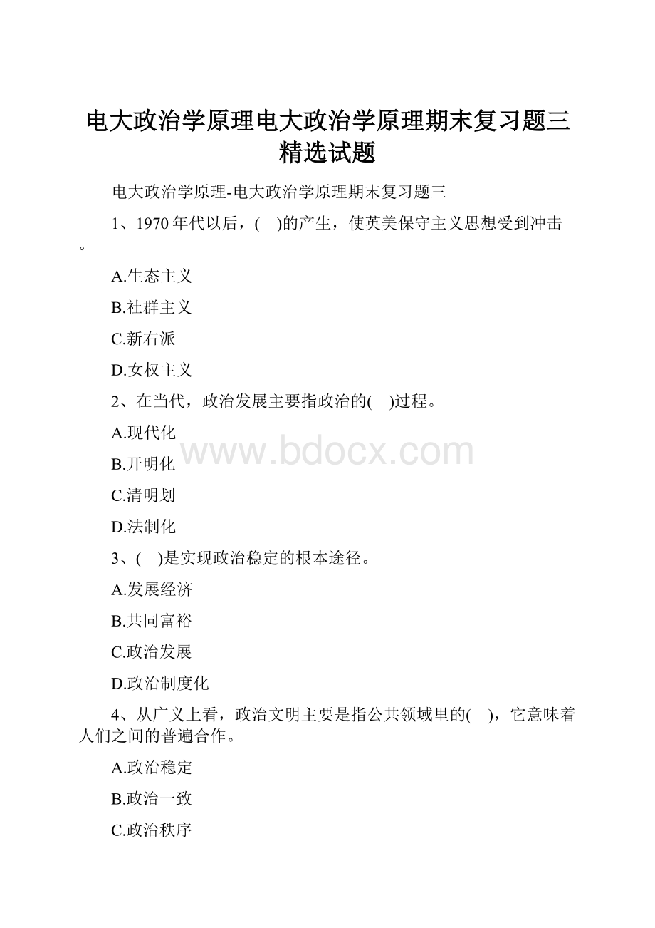 电大政治学原理电大政治学原理期末复习题三精选试题.docx_第1页