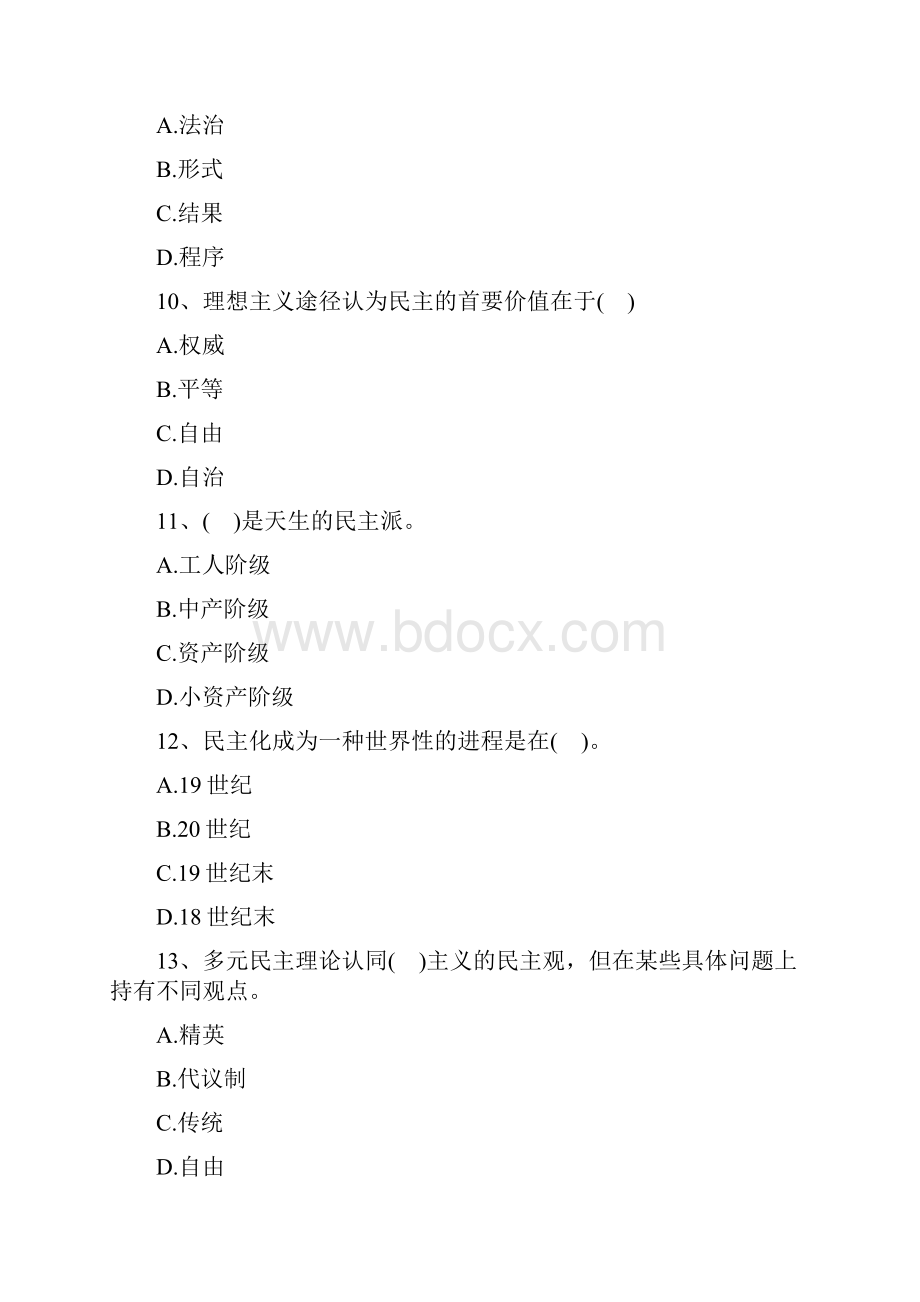 电大政治学原理电大政治学原理期末复习题三精选试题.docx_第3页