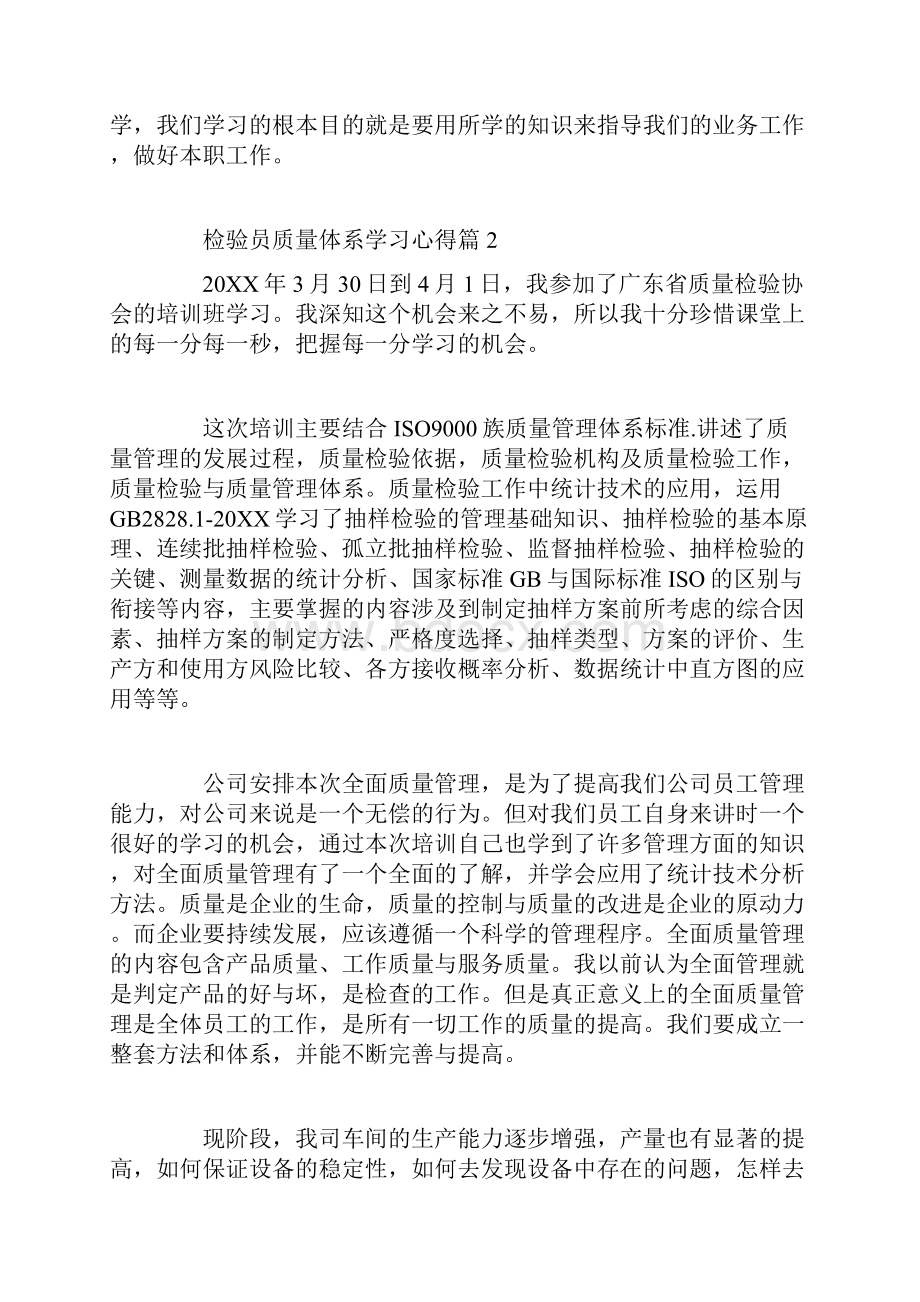 检验员质量体系学习心得.docx_第3页