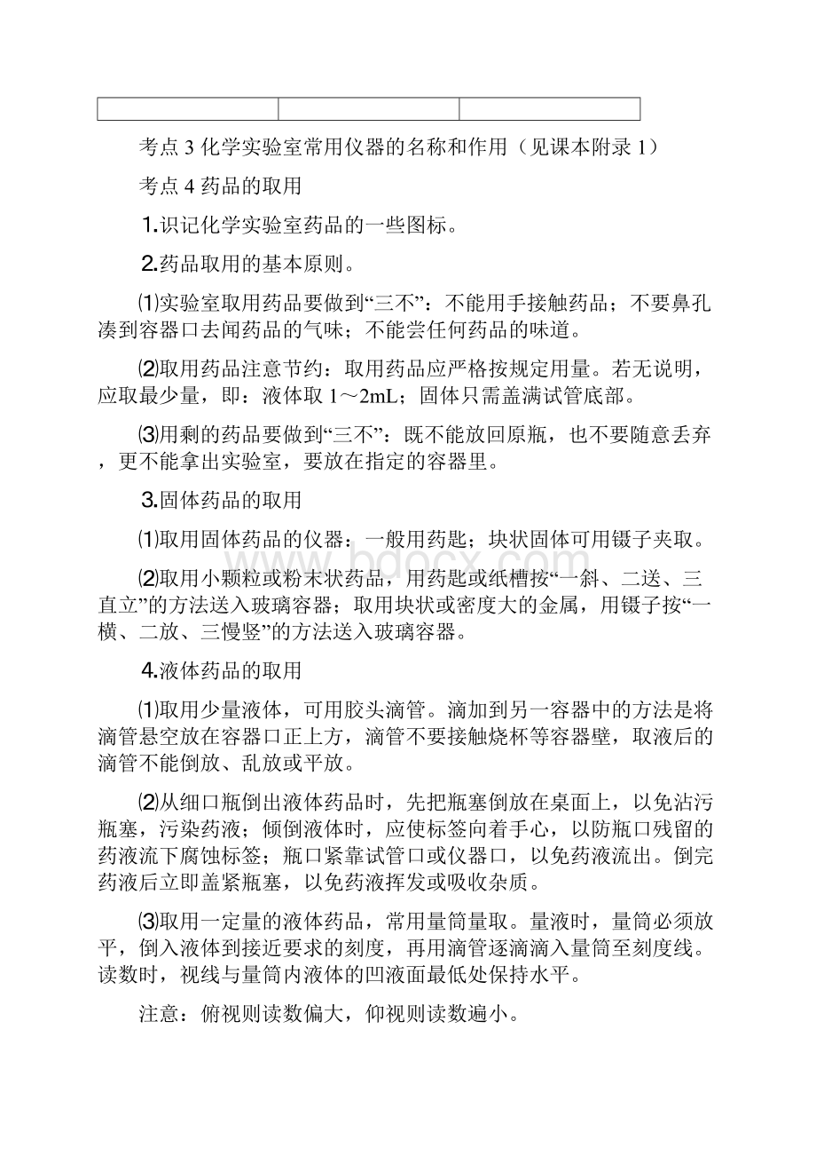 中考化学总复习考点梳理.docx_第3页