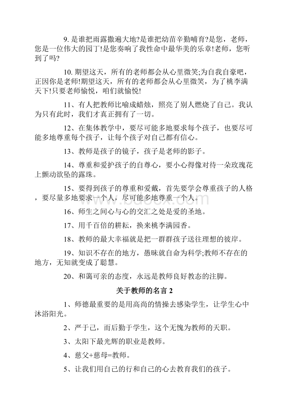 关于教师的名言.docx_第2页