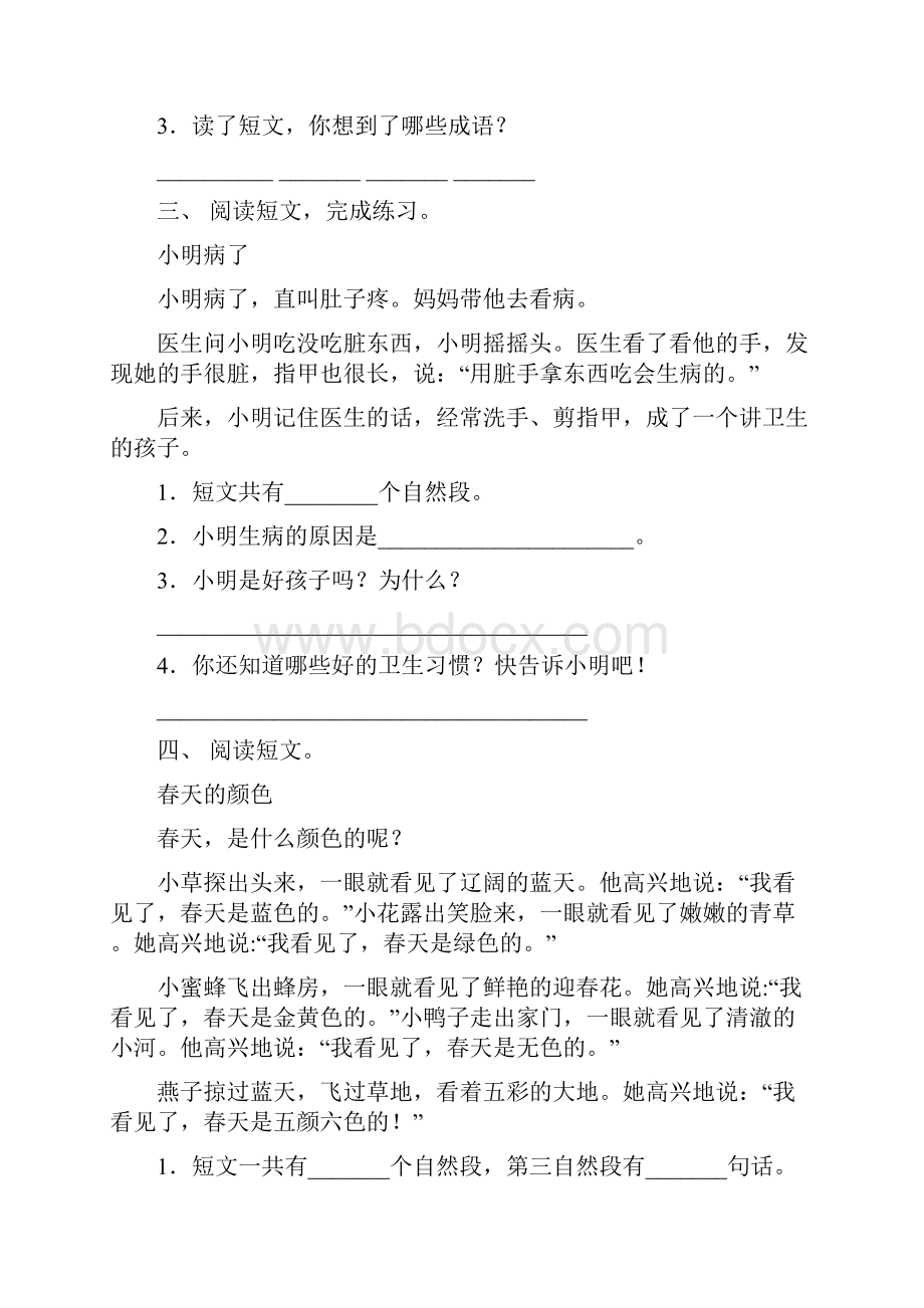 新人教版一年级语文上册阅读理解专项练习题.docx_第2页