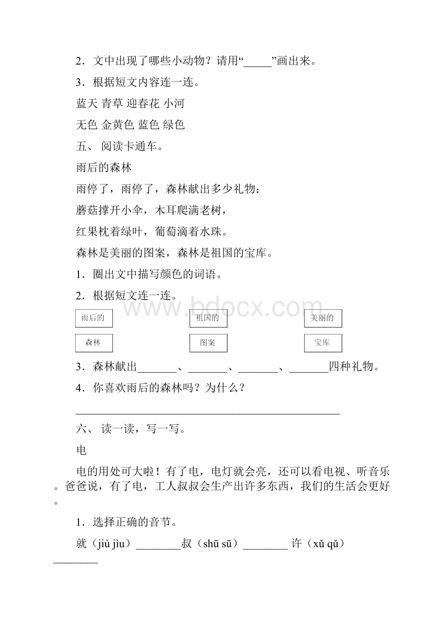 新人教版一年级语文上册阅读理解专项练习题.docx_第3页