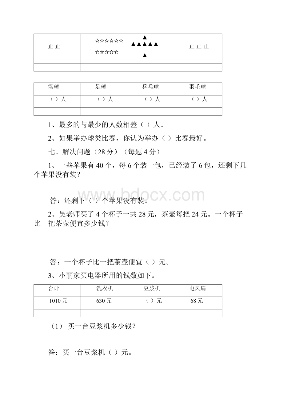 青岛版小学数学二年级下册期末考试试题共三套精品版.docx_第3页