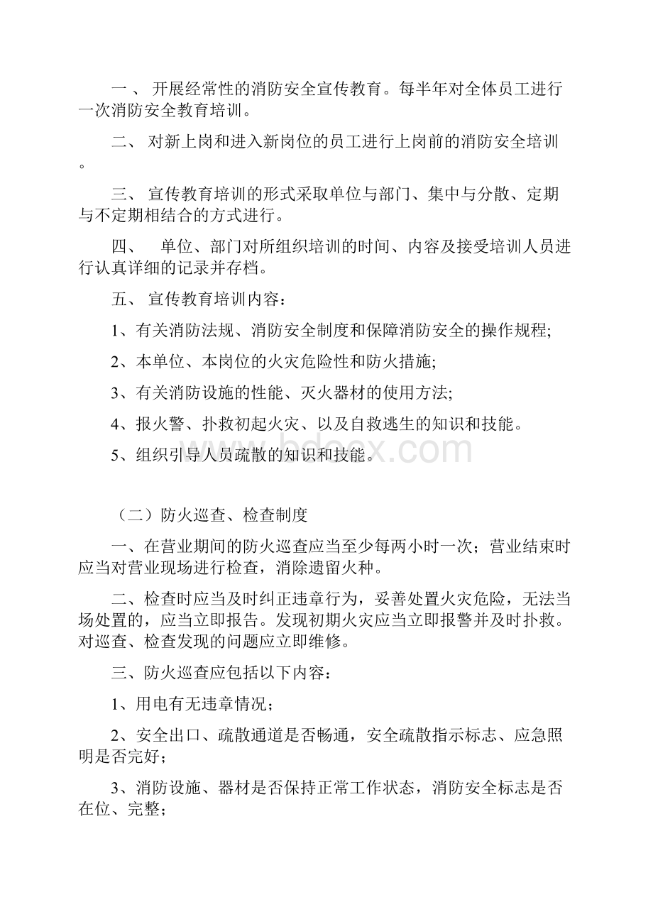 消防管理各种制度.docx_第2页