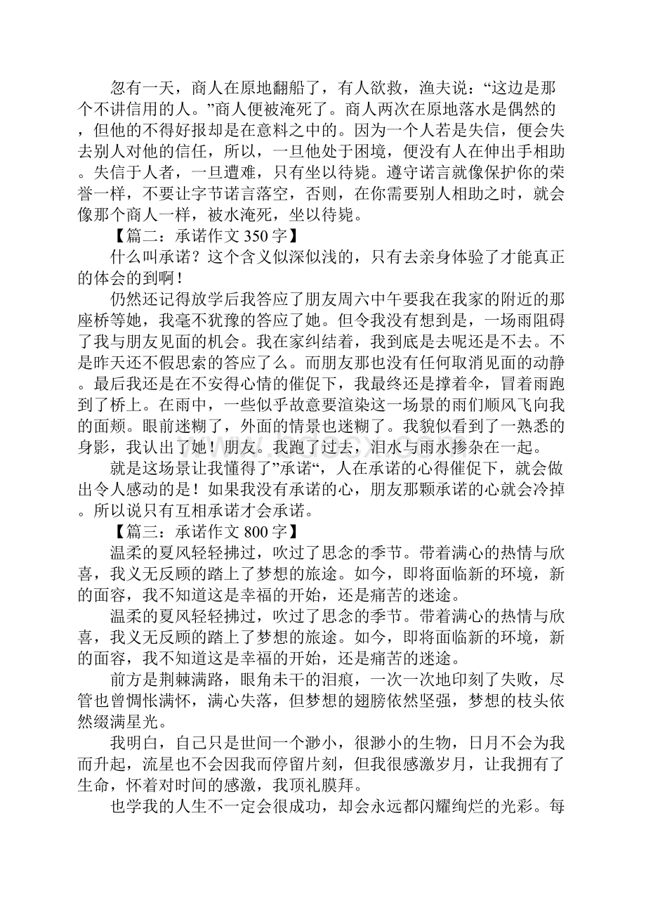 关于承诺的作文.docx_第2页